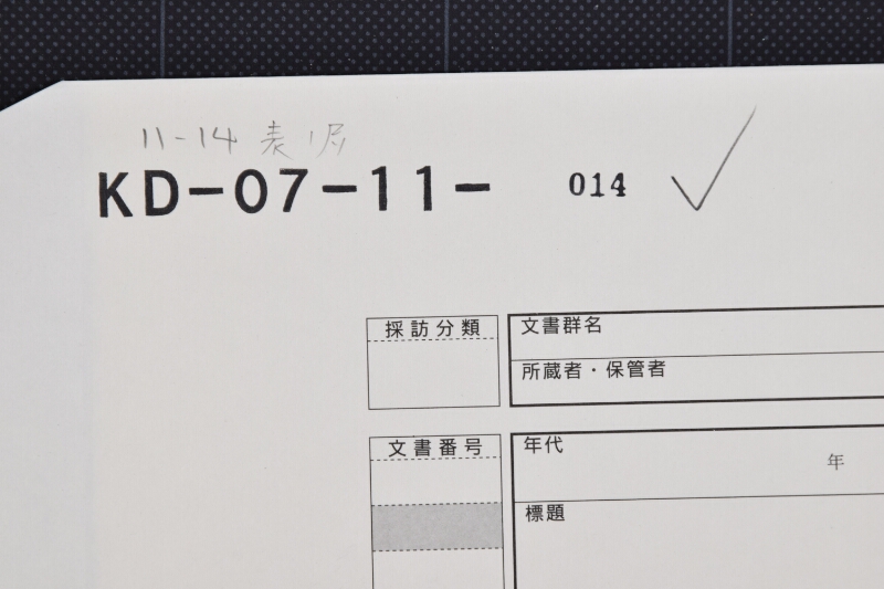 店祝儀等諸費書上覚(前欠) - ページ 1