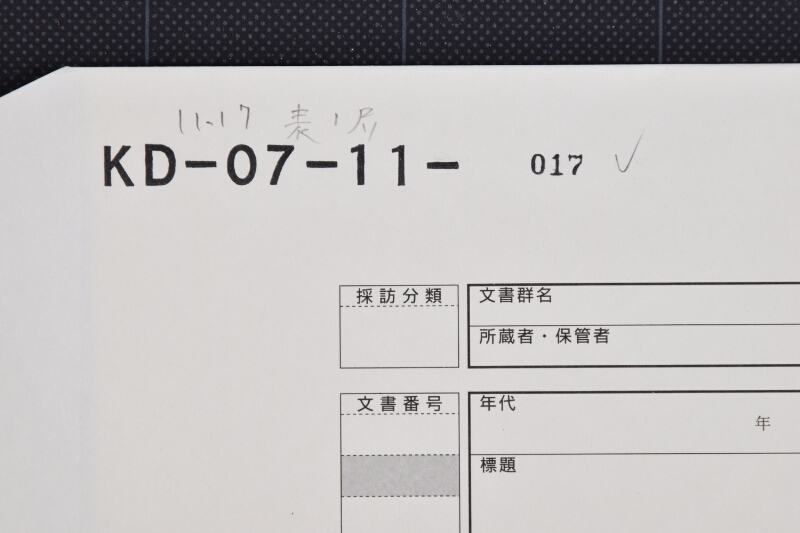 操綿仕切書 - ページ 1