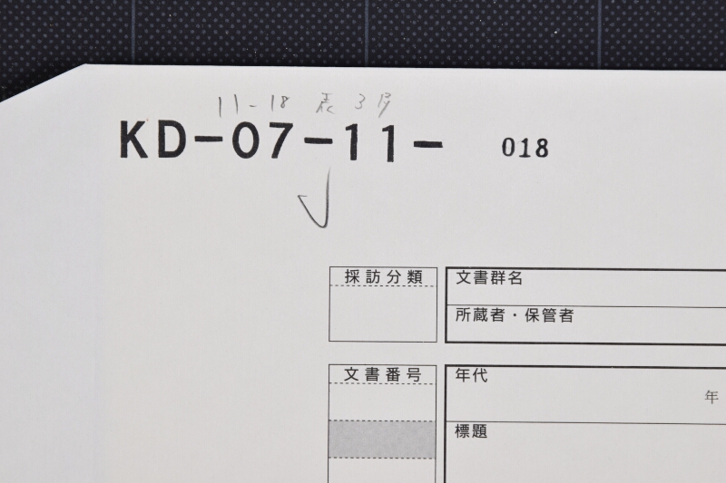 角屋市助分茶錦帯代等書上 - ページ 1