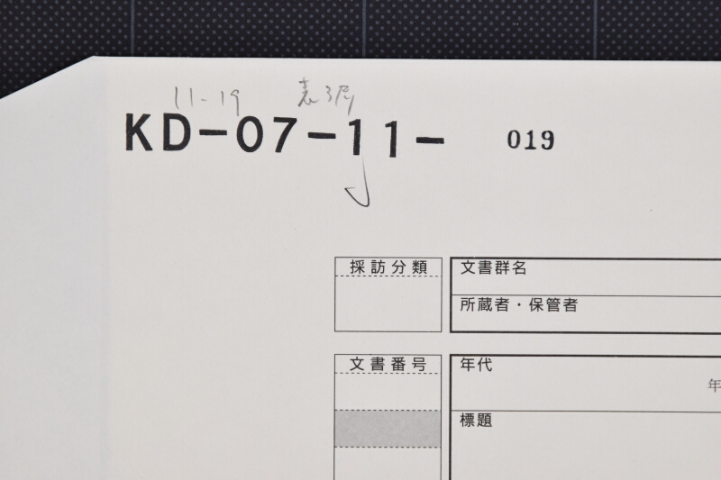 からむし代等書上 - ページ 1