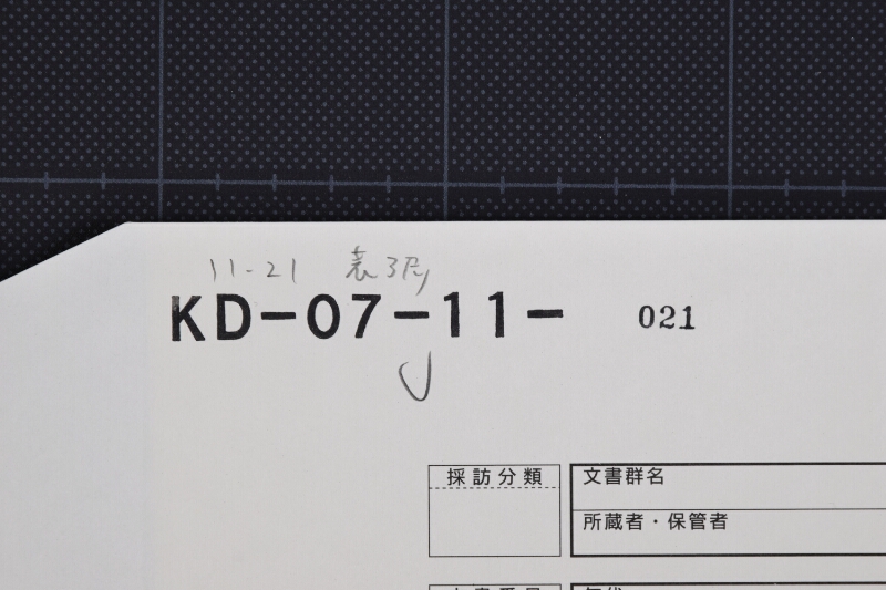 たはこ代等書上 - ページ 1