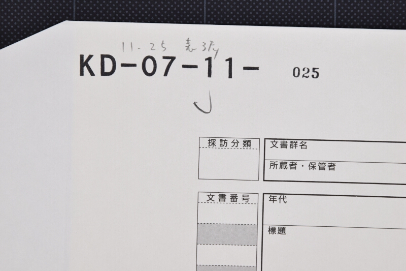 久助分鼡[糸偏に旨]代等書上 - ページ 1