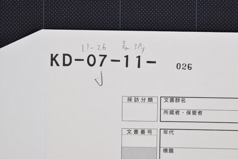 助左衛門分たび代等書上 - ページ 1