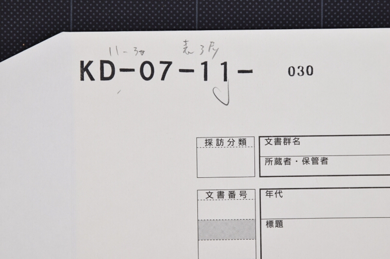 又兵衛分晒代等覚 - ページ 1