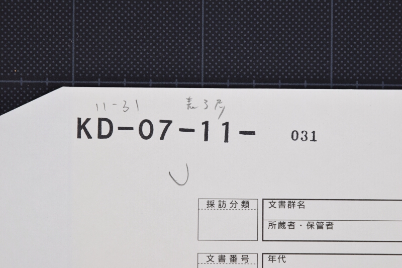 米屋惣右衛門分きせる代等覚 - ページ 1