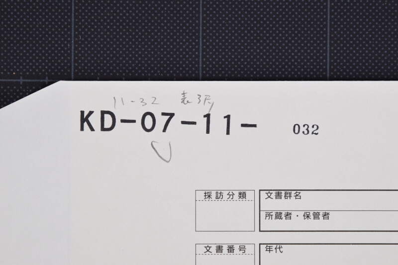 金丸屋市三郎分たび代等覚 - ページ 1