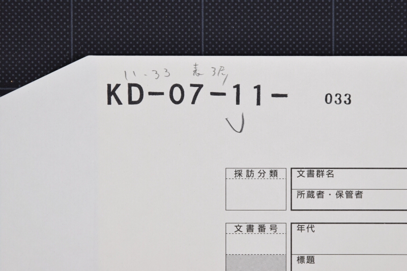 覚右衛門分かんざし代等覚 - ページ 1