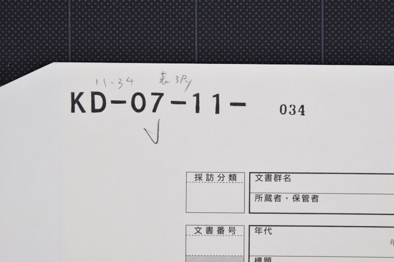 安専寺様縮代等書上 - ページ 1