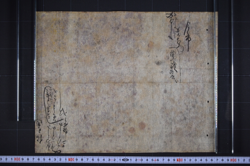 今市分縮代等書上 - ページ 2