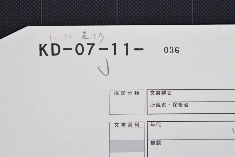 大谷屋治兵衛分のへ紙代等書上 - ページ 1