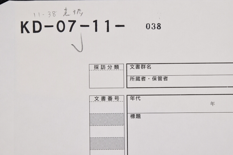 なべや義兵衛分羽折り代等書上 - ページ 1