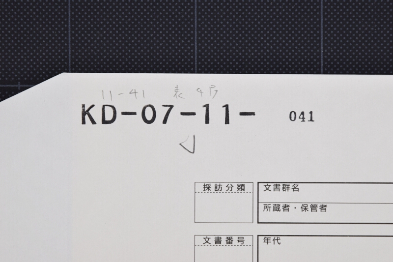 百姓・頭振男女人数書上（前・後欠） - ページ 1