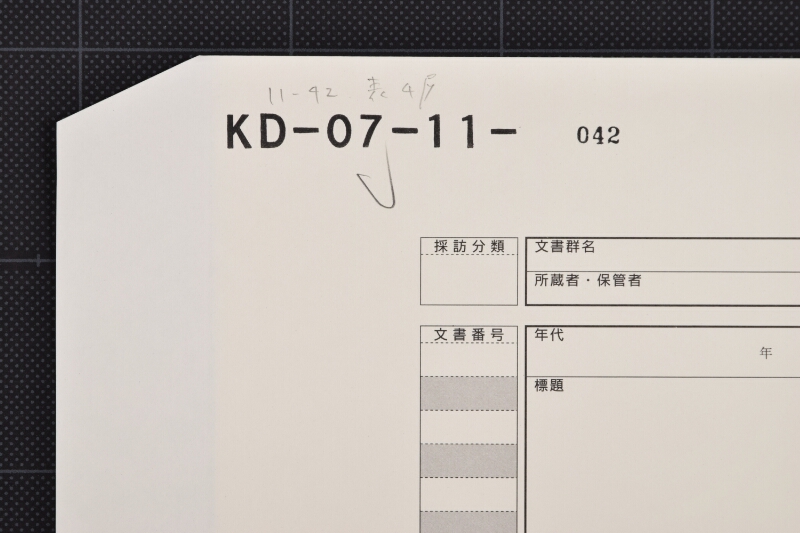 百姓・頭振・諸職人書上(前欠) - ページ 1