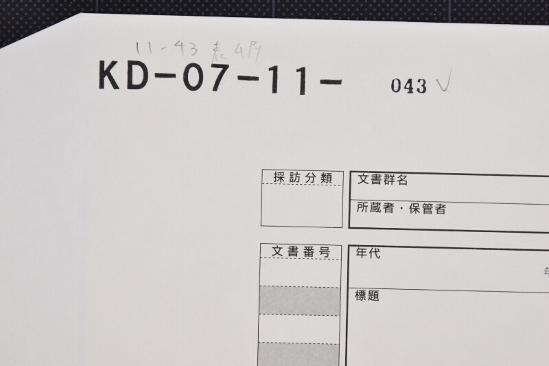 駒御納願 - ページ 1