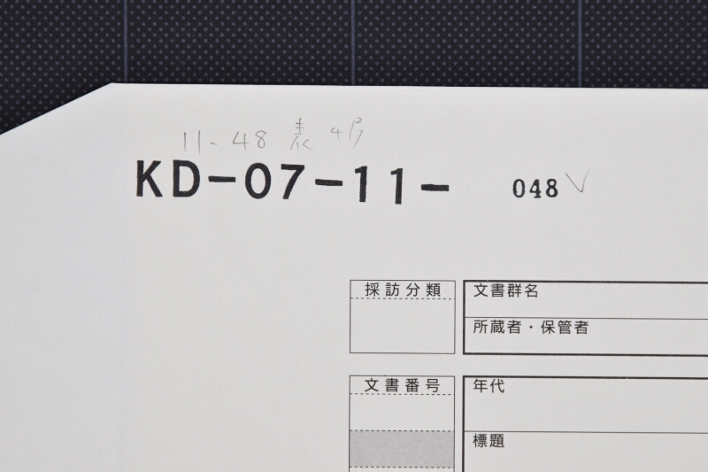 尾毛駒売渡方届 - ページ 1