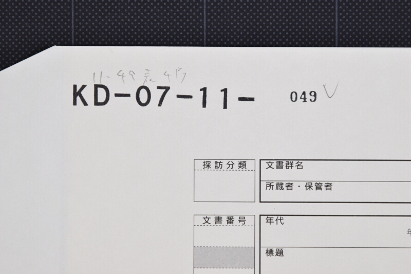 鹿毛駒売渡方届 - ページ 1