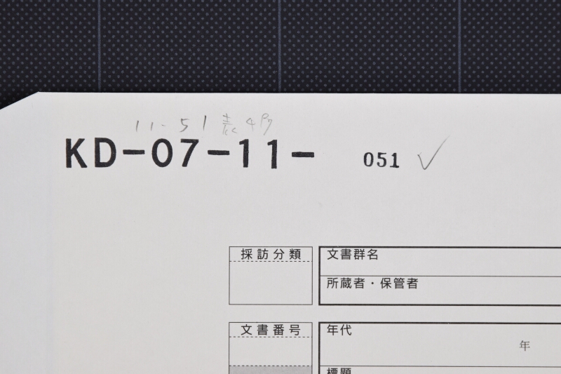 鹿毛駒売渡方届 - ページ 1