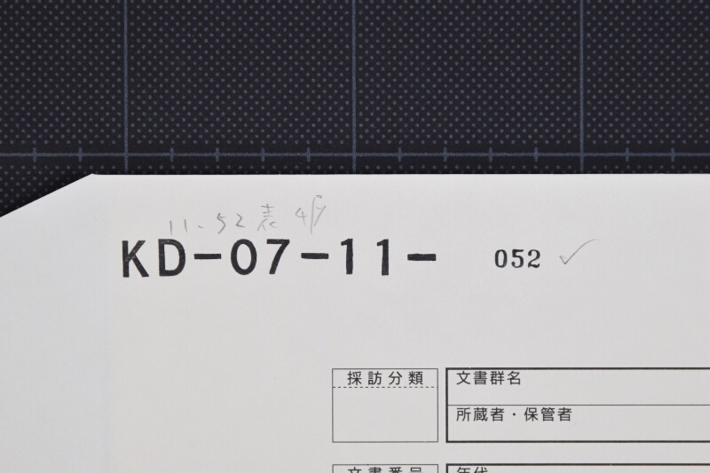 黒鹿毛駒売払方届 - ページ 1