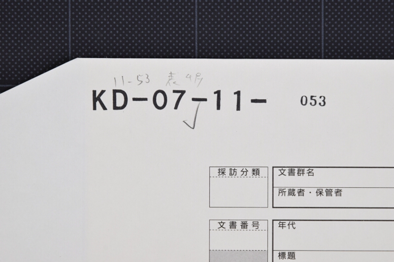 弐歳駒売渡方承届状 - ページ 1