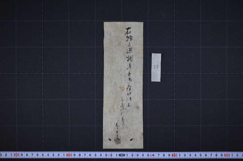 願書（断簡） - ページ 2