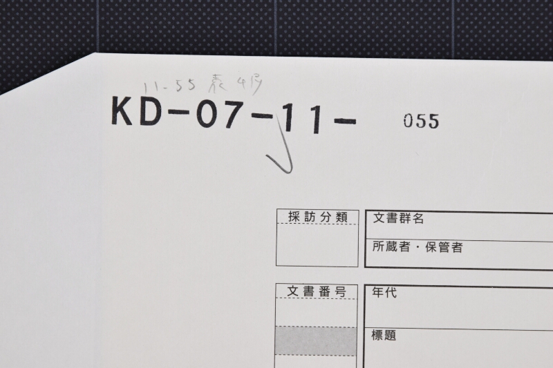 弐歳駒売払方承届状 - ページ 1