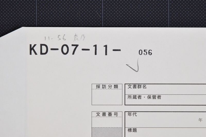 弐歳駒売払方承届状 - ページ 1