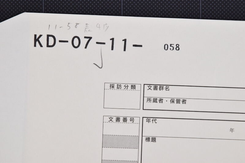 弐歳駒売渡方承届状 - ページ 1