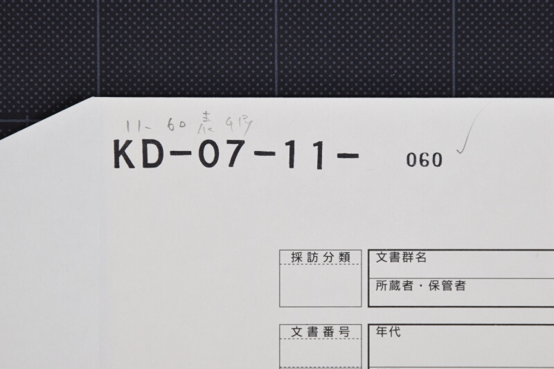 黒鹿毛駒売払方届 - ページ 1