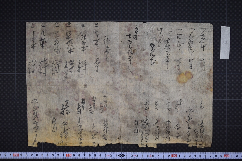 薪寸法書上（断簡） - ページ 2