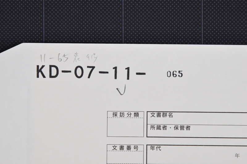 弐歳駒売払方承届状 - ページ 1