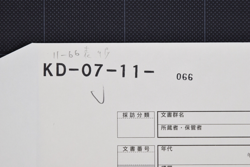 弐歳駒売払方承届状 - ページ 1