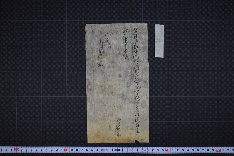 請取主進上書（前欠） - ページ 2