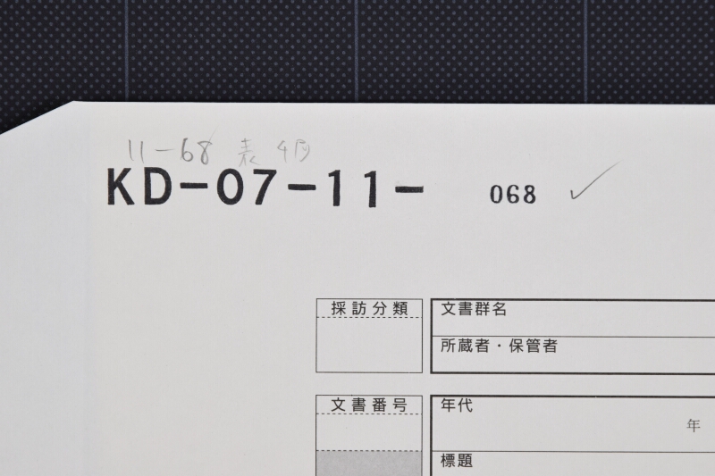 鹿毛駒売渡方届 - ページ 1
