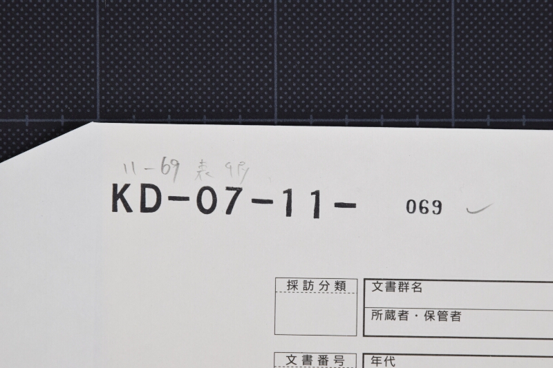 栗毛駒売渡願 - ページ 1