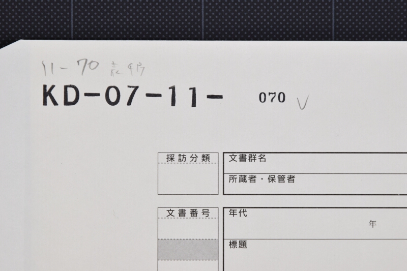黒毛駒売渡方届 - ページ 1