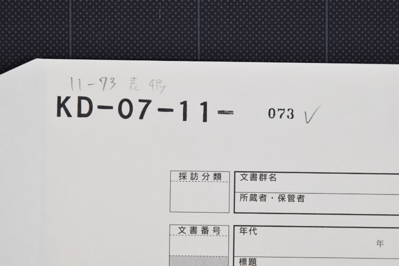 鹿毛駒売払方届 - ページ 1