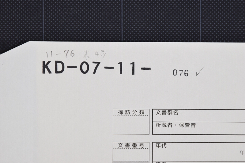 駒売渡方届 - ページ 1
