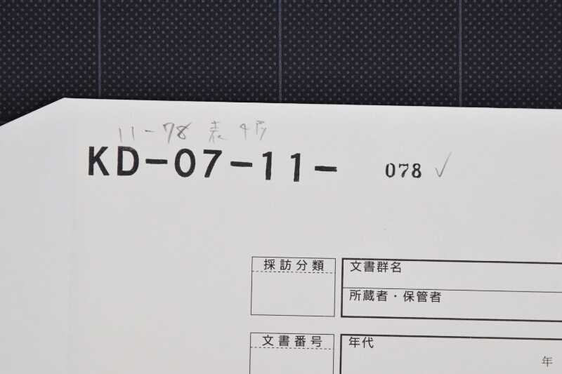 栗毛駒売払方届 - ページ 1
