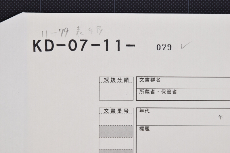 栗毛駒売渡願 - ページ 1