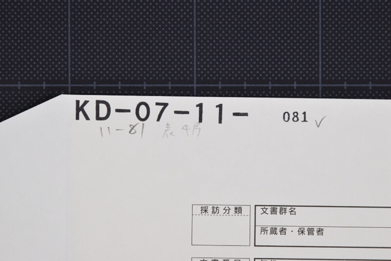 鹿毛駒売払方届 - ページ 1