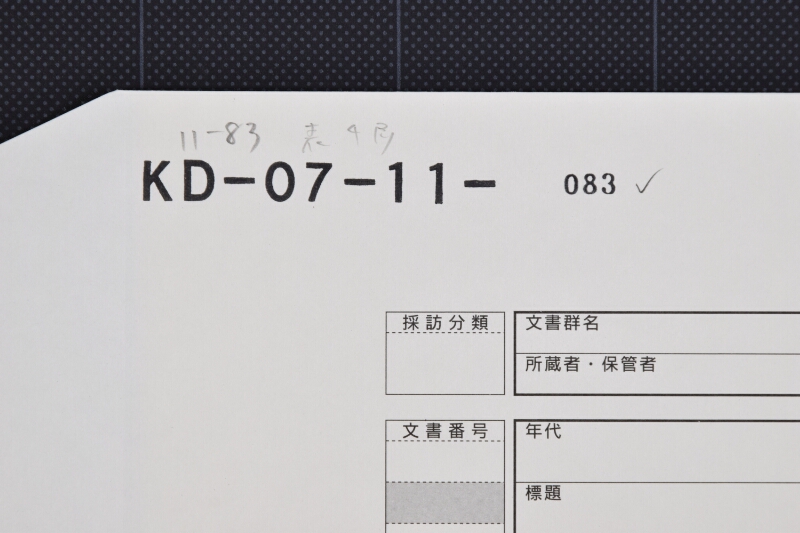駒売払方届 - ページ 1