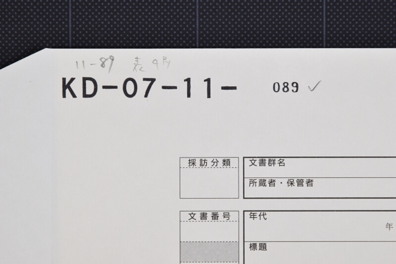 栗毛駒売払方届 - ページ 1