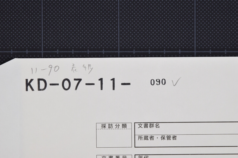 駒売払方届 - ページ 1