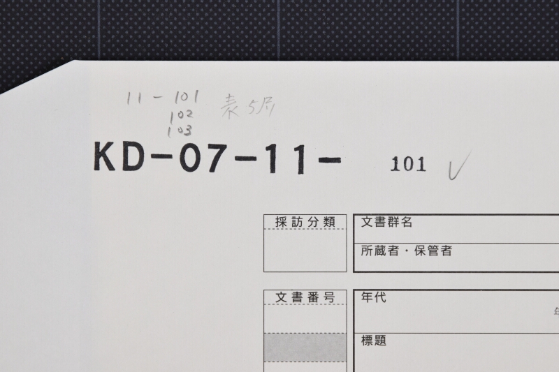 羽咋郡手上高等書上（断簡） - ページ 1