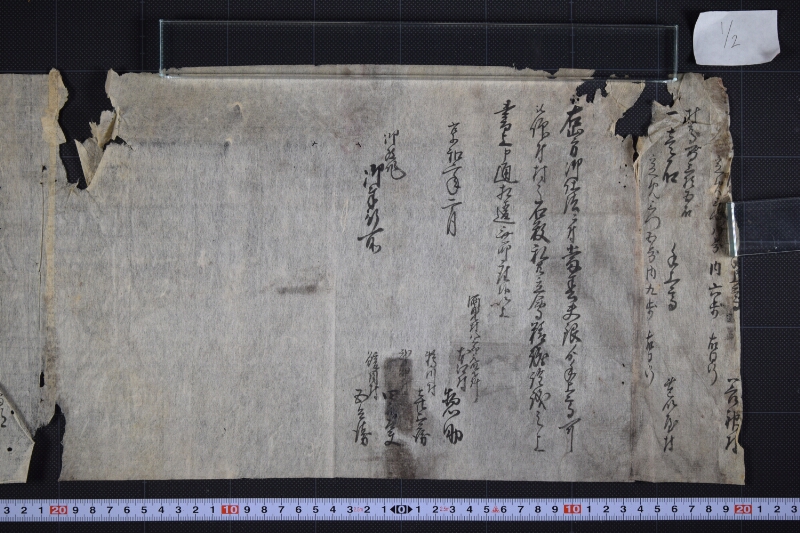 羽咋郡手上高等書上（断簡） - ページ 2