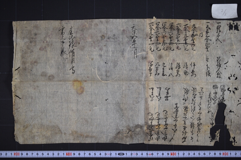 頭振御救銀割封帳等書上（断簡） - ページ 3