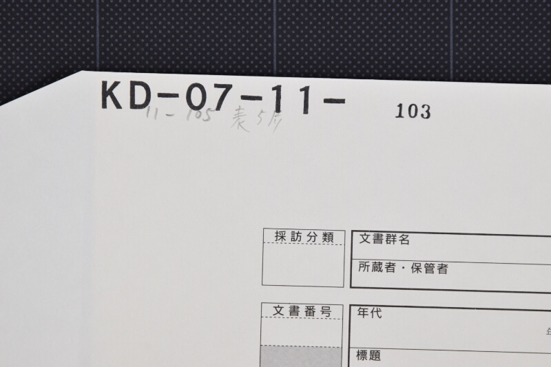 切高相願申帳等書上（断簡） - ページ 1