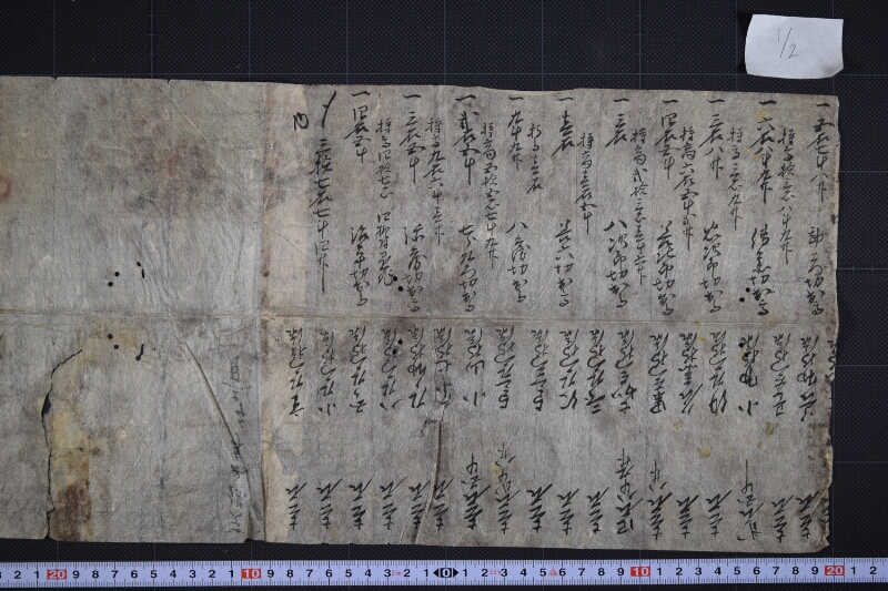 切高相願申帳等書上（断簡） - ページ 2