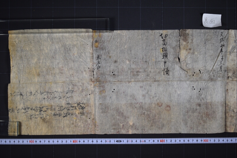 切高相願申帳等書上（断簡） - ページ 4