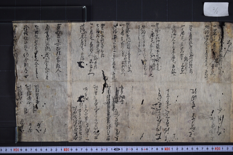 切高願申上等書上（断簡） - ページ 3